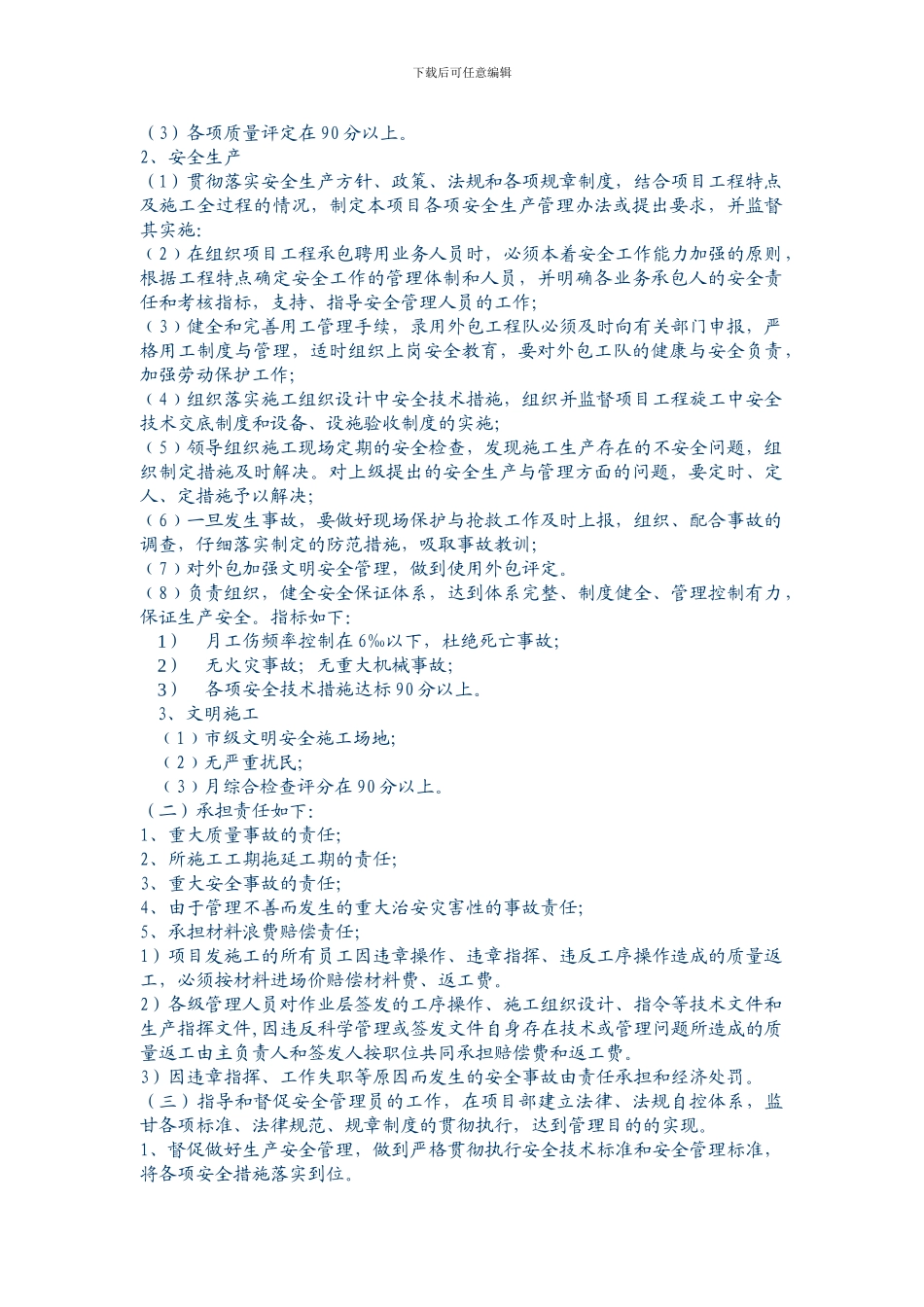 004、各级各部门及管理人员安全生产责任制考核办法_第2页