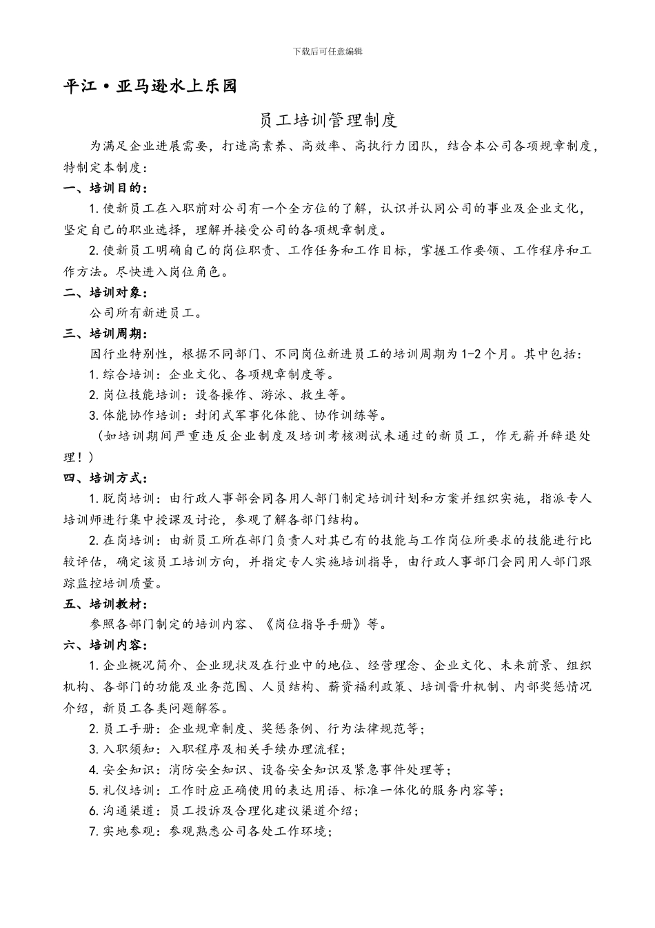 004员工培训管理制度_第1页