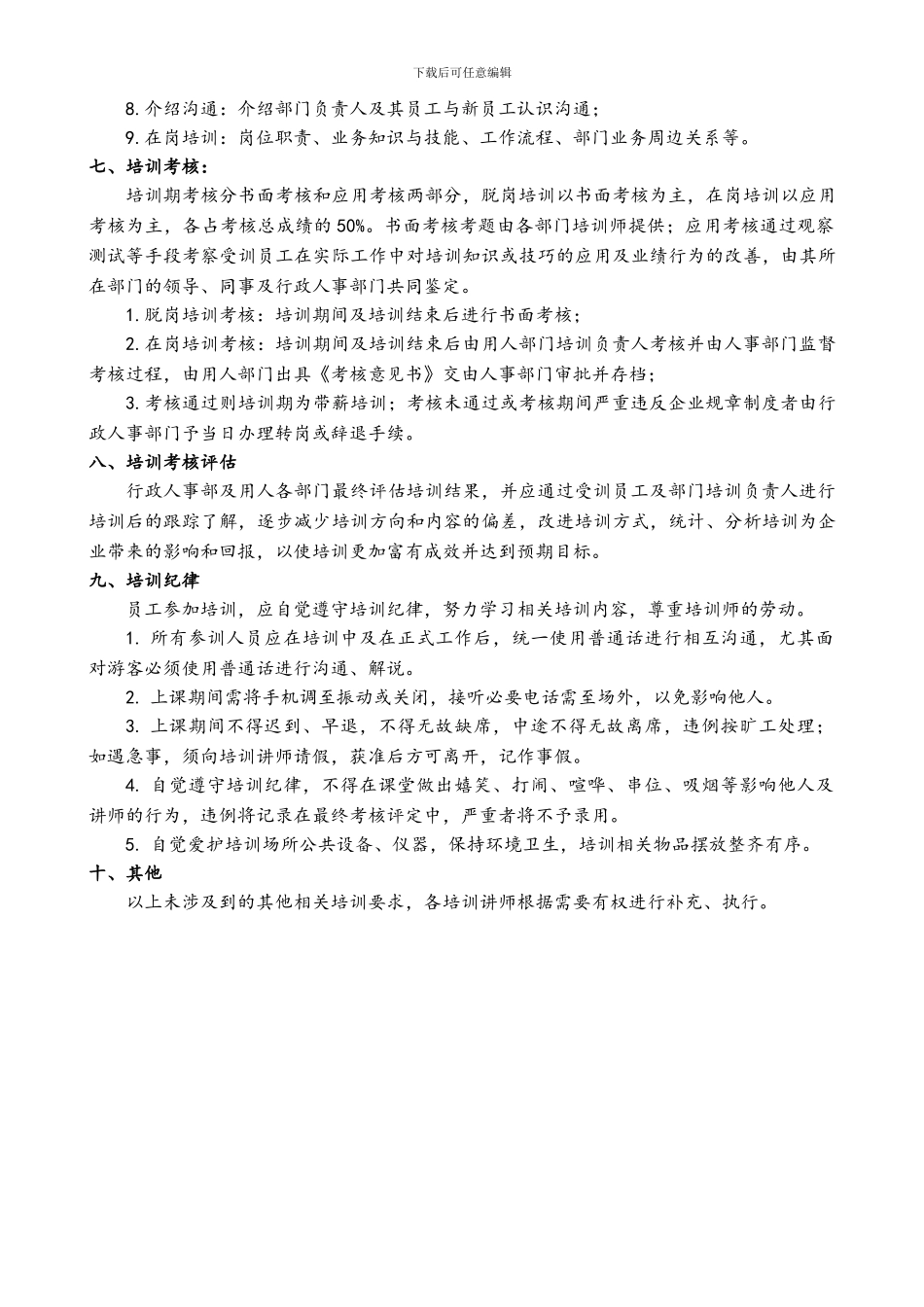 004员工培训管理制度_第2页