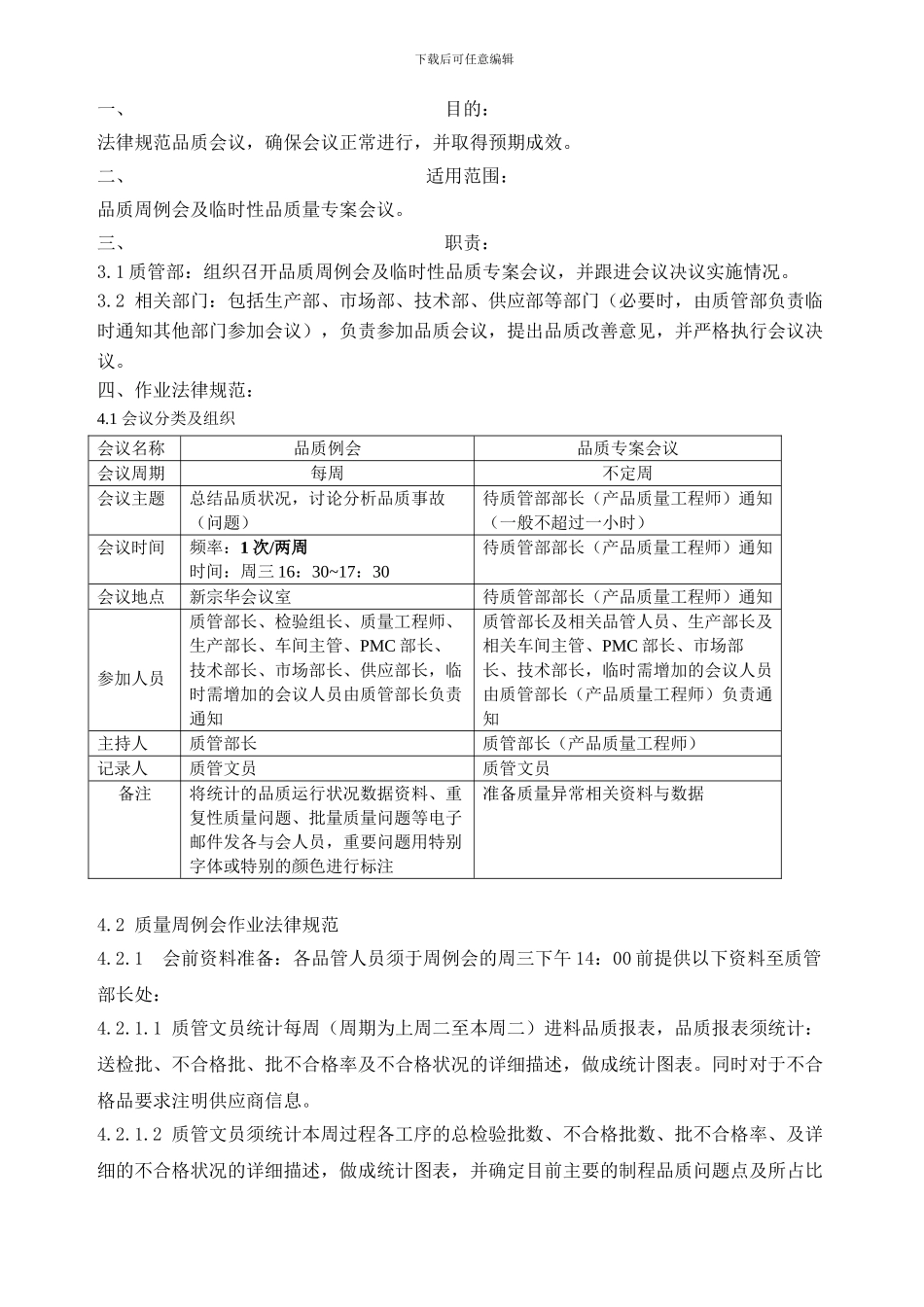 004品质会议管理制度_第2页