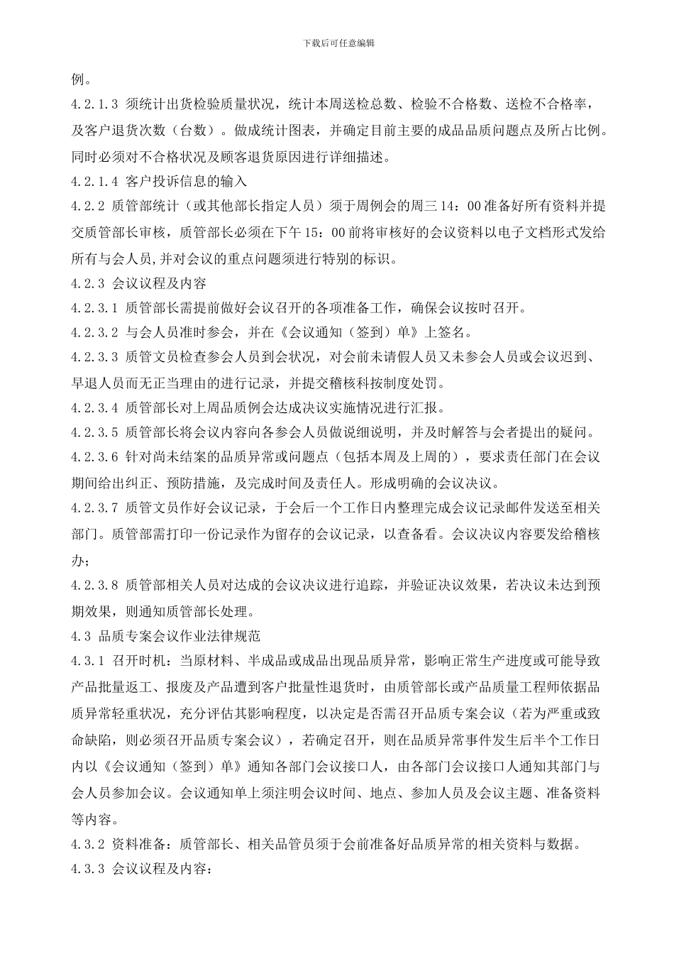 004品质会议管理制度_第3页