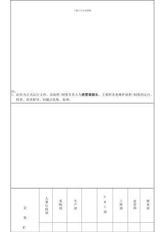 004品质会议管理制度