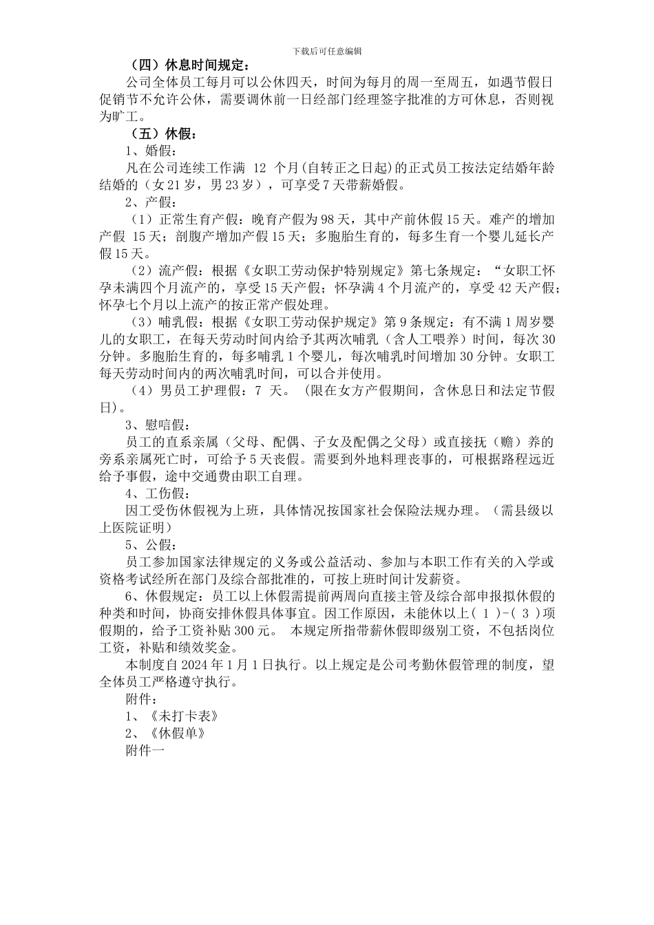 003新乡市新华书店手机营业厅考勤管理制度_第2页