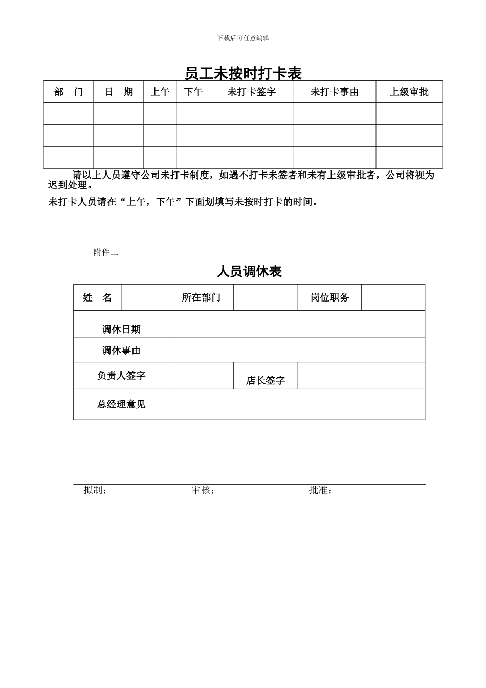 003新乡市新华书店手机营业厅考勤管理制度_第3页