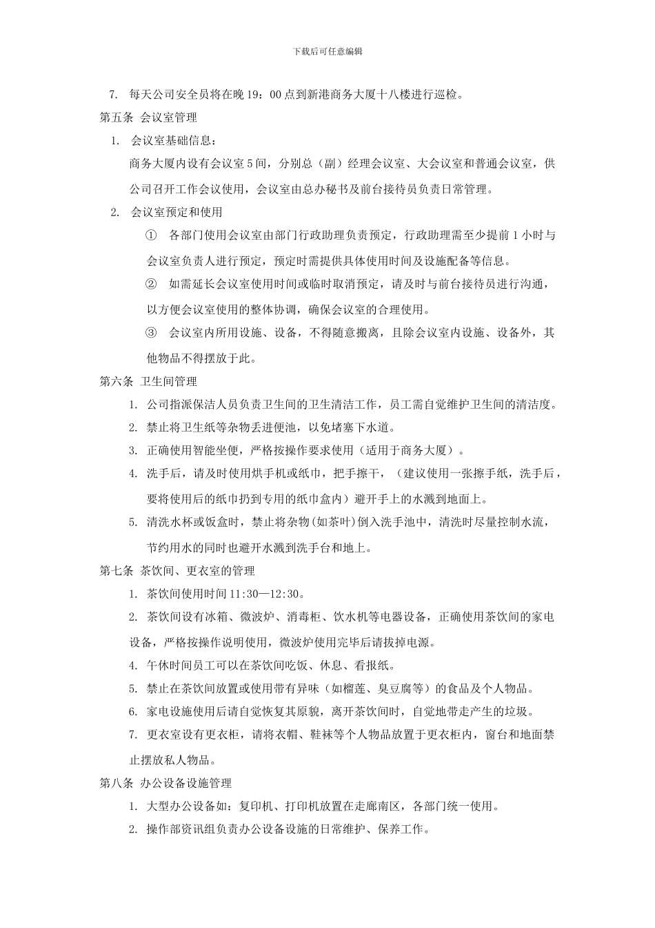 003办公环境管理制度_第2页