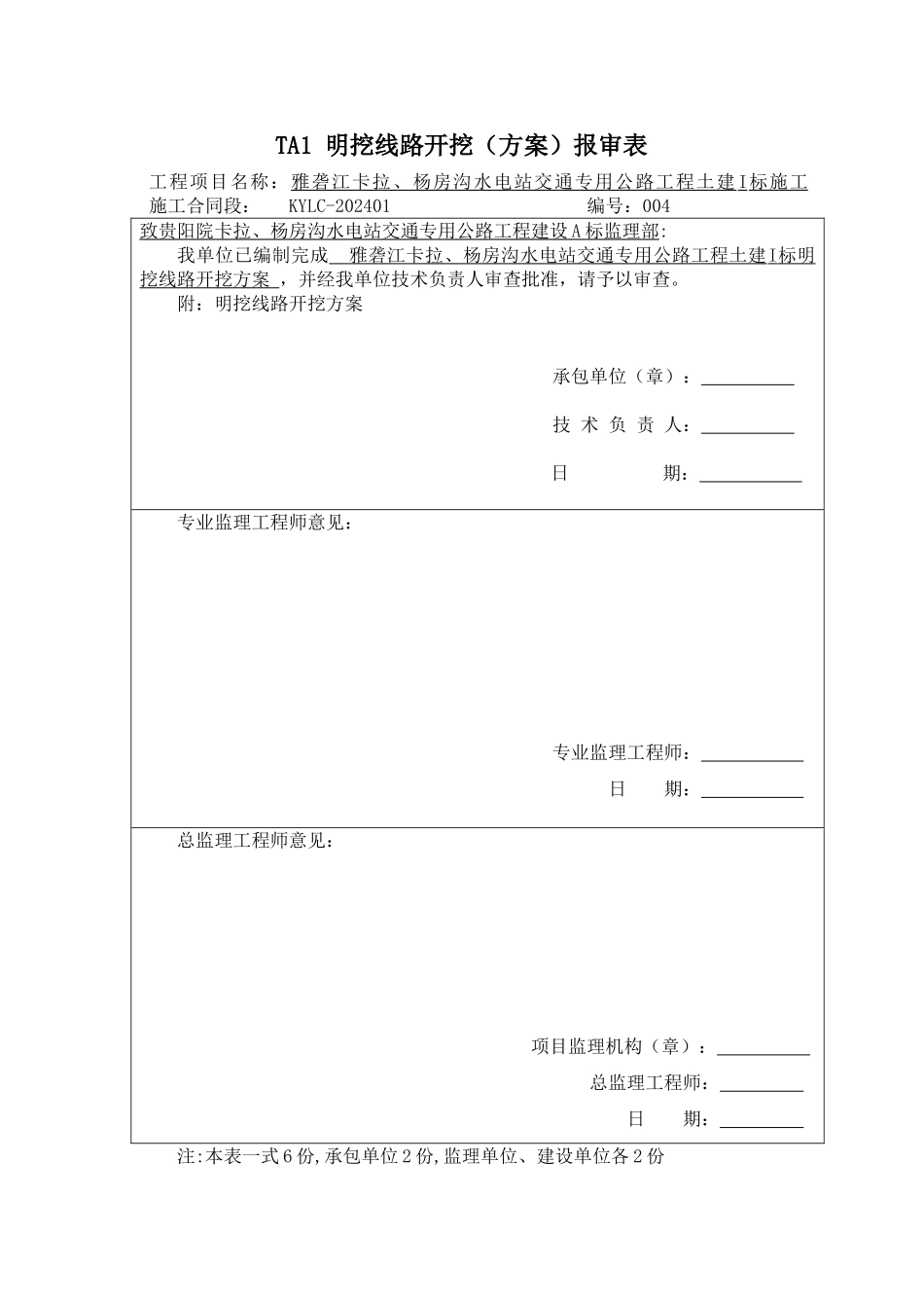 004明挖线路开挖施工方案2024.08.29_第1页