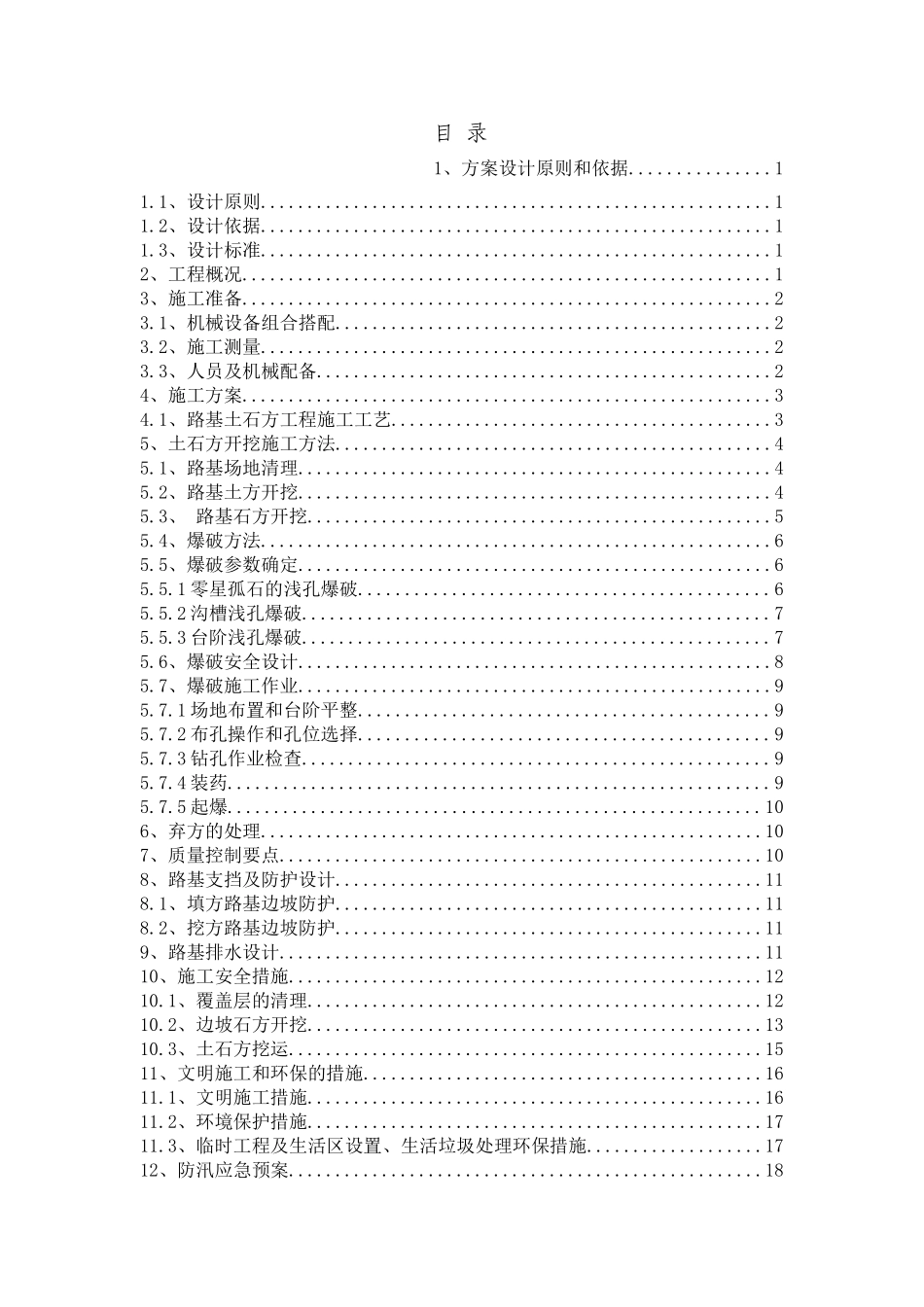 004明挖线路开挖施工方案2024.08.29_第3页