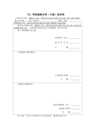 004明挖线路开挖施工方案2024.08.29