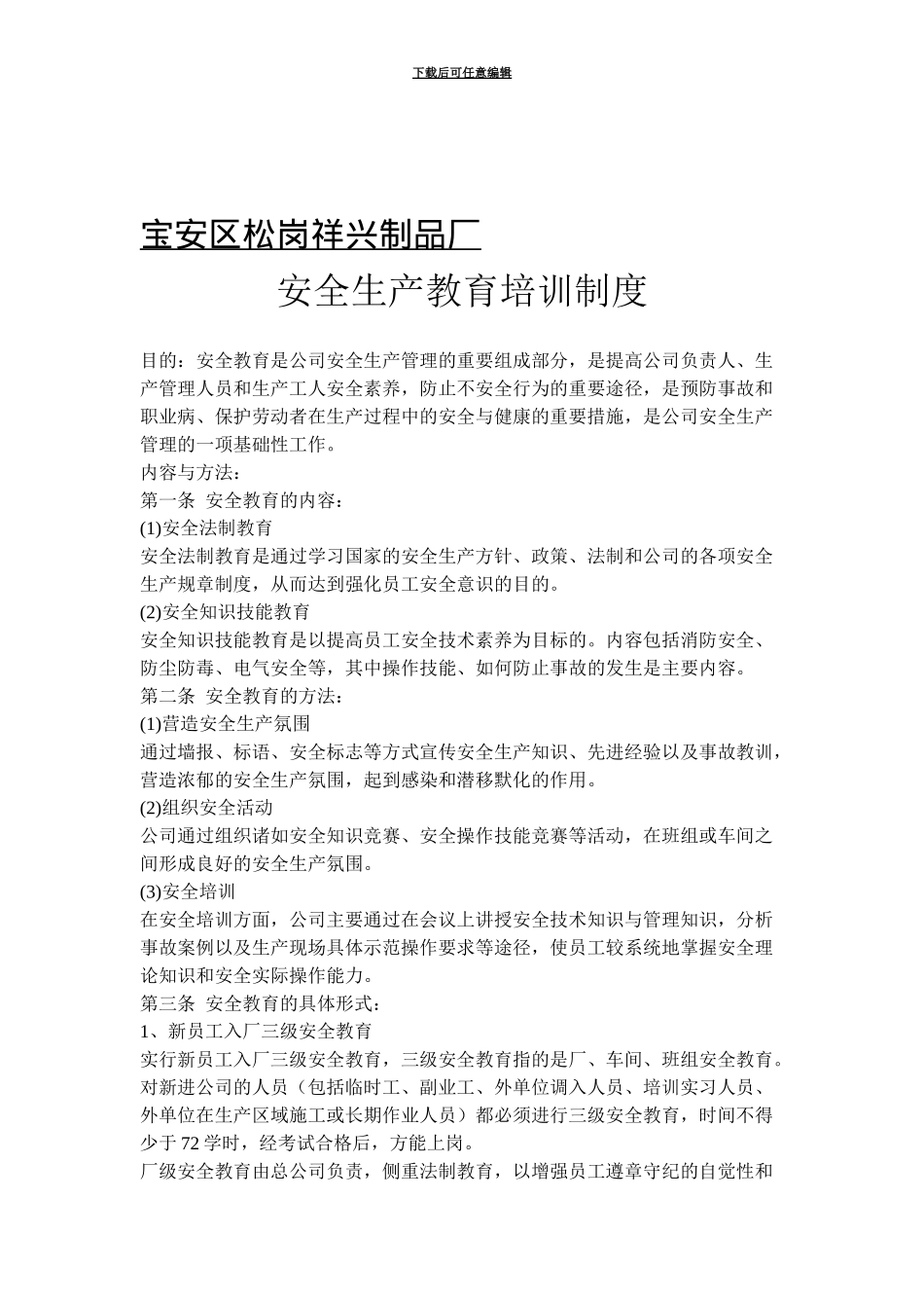004安全生产教育培训制度_第1页