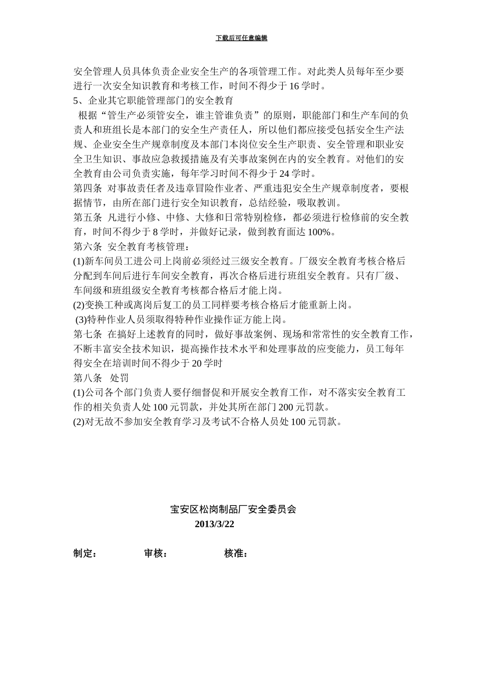 004安全生产教育培训制度_第3页