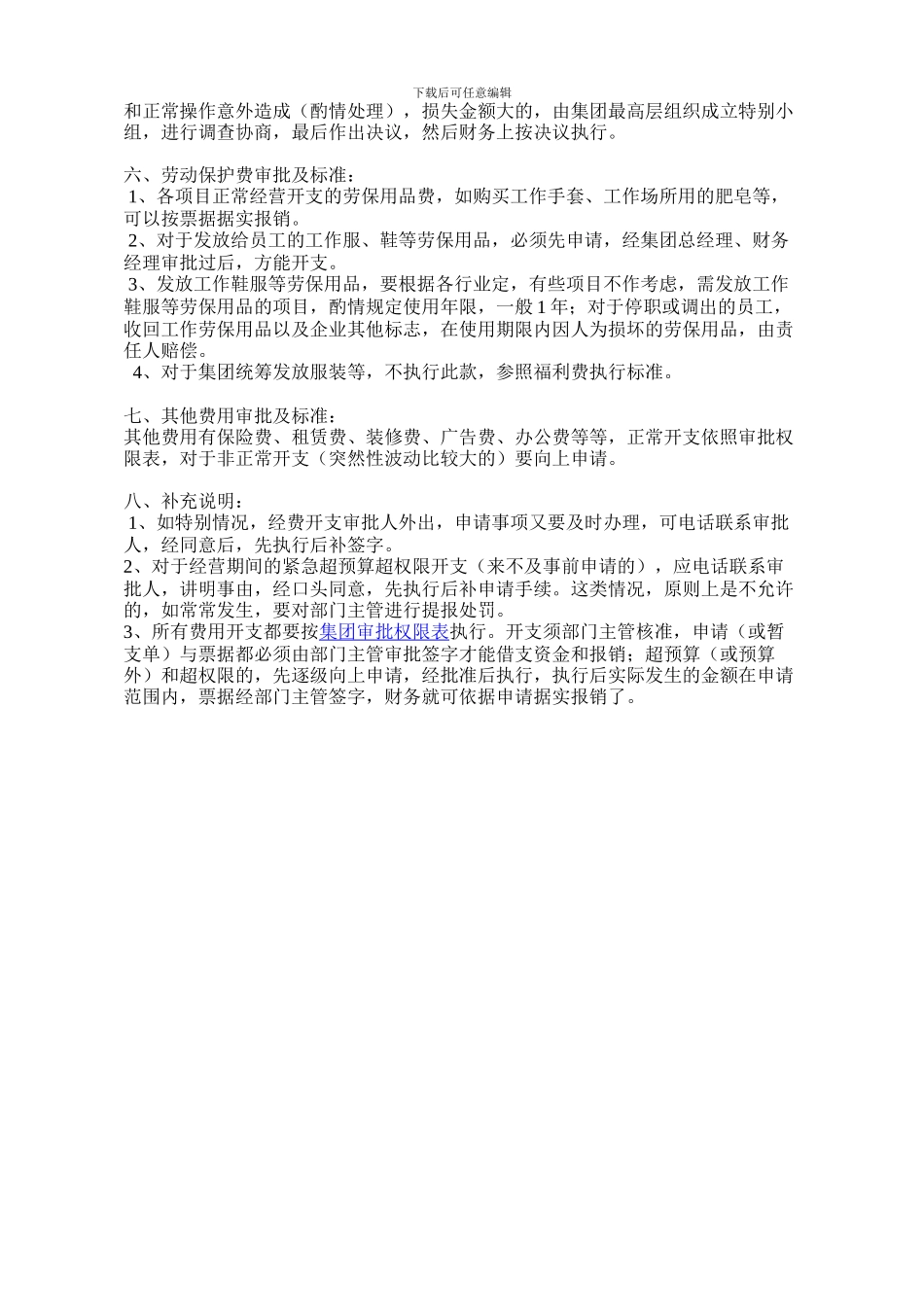 004费用报销制度_第2页