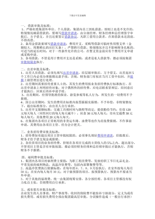 004费用报销制度