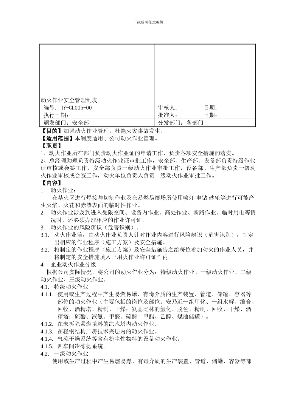 005-00动火作业安全管理制度_第2页
