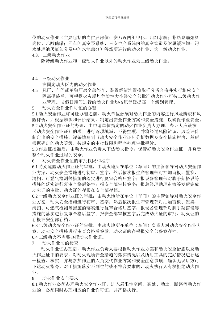 005-00动火作业安全管理制度_第3页