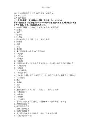 00537中国现代文学史-16.10自考真题