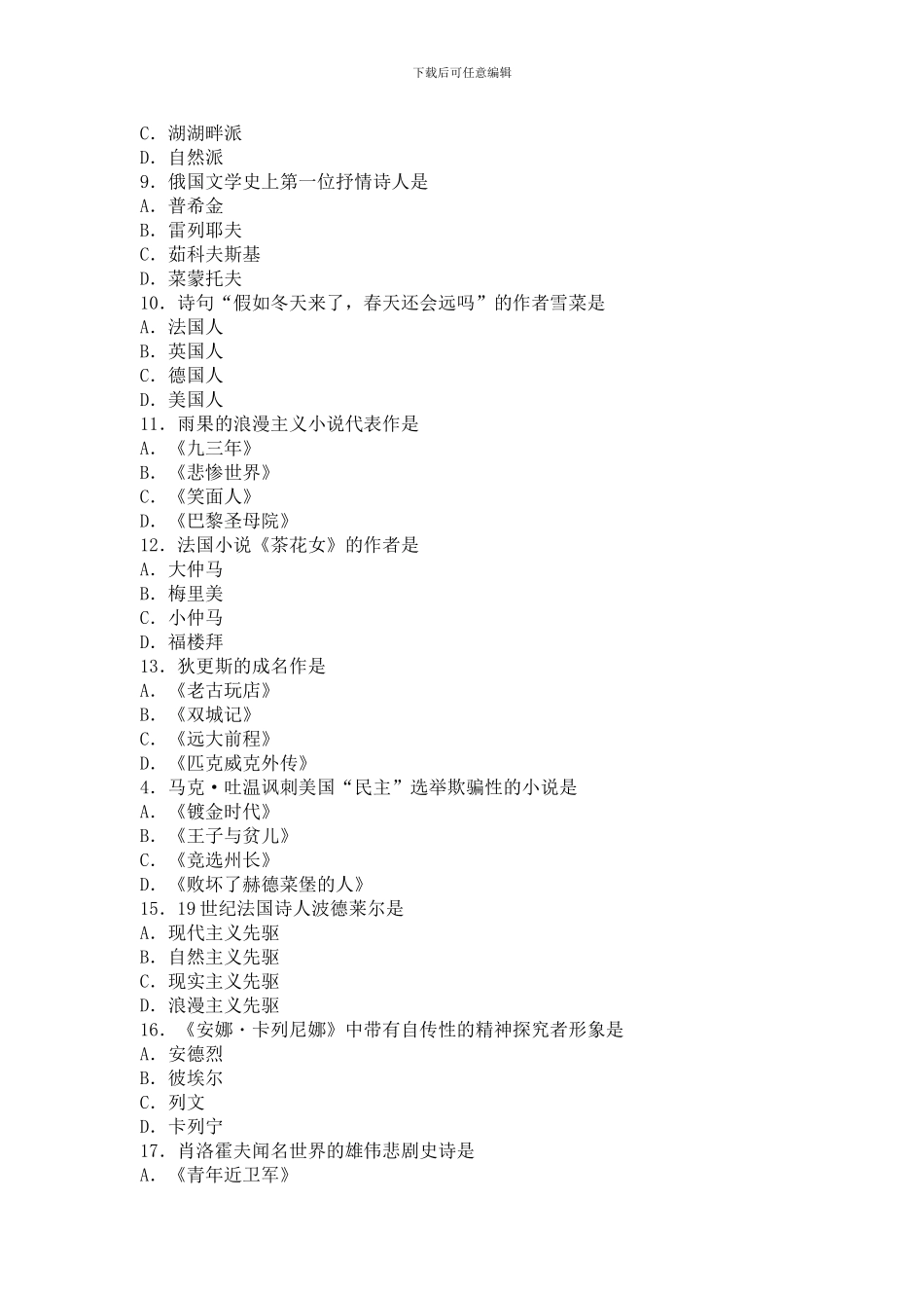 00540外国文学史-16.10自考真题_第2页