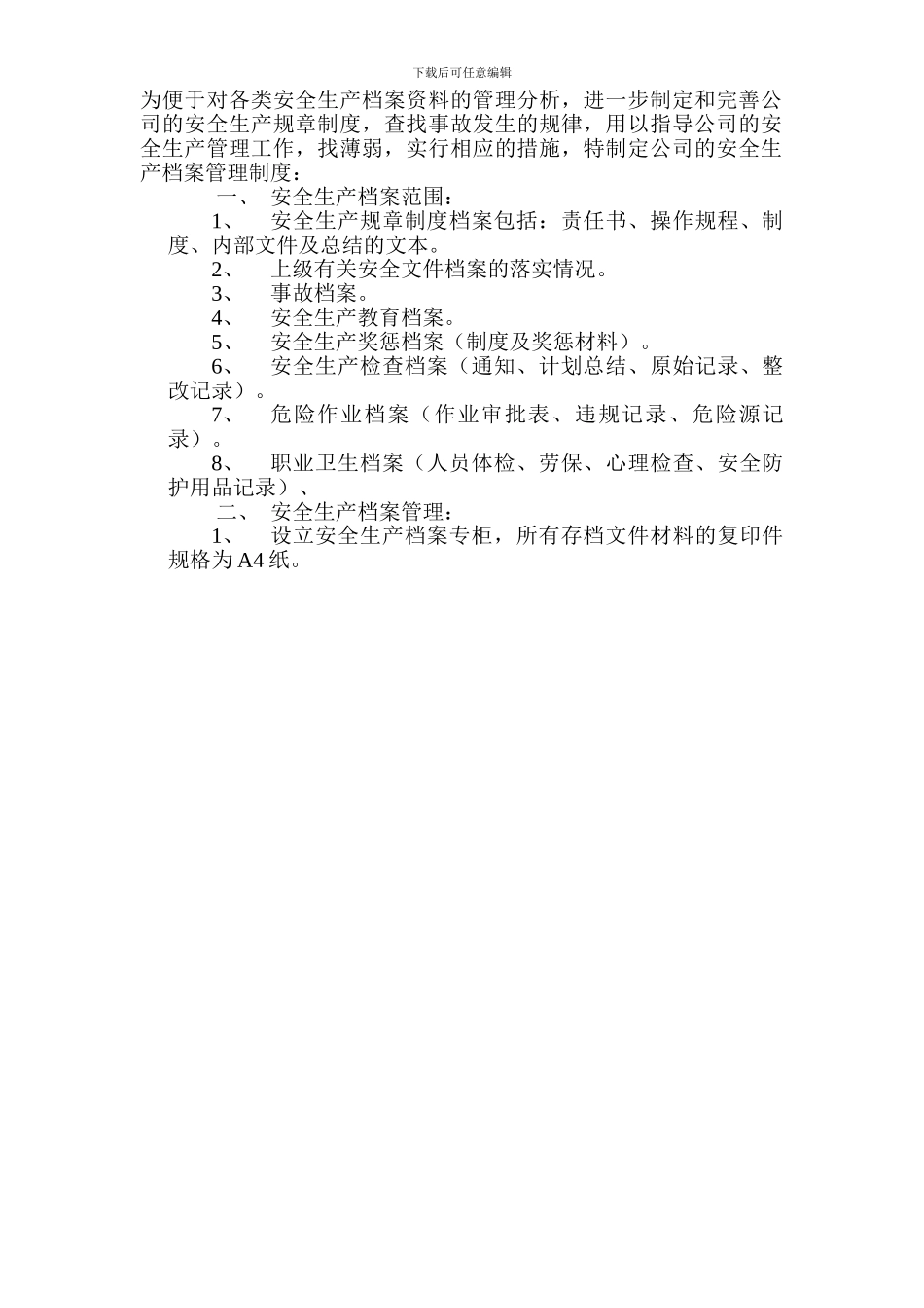 004--文件和档案资料管理制度_第1页