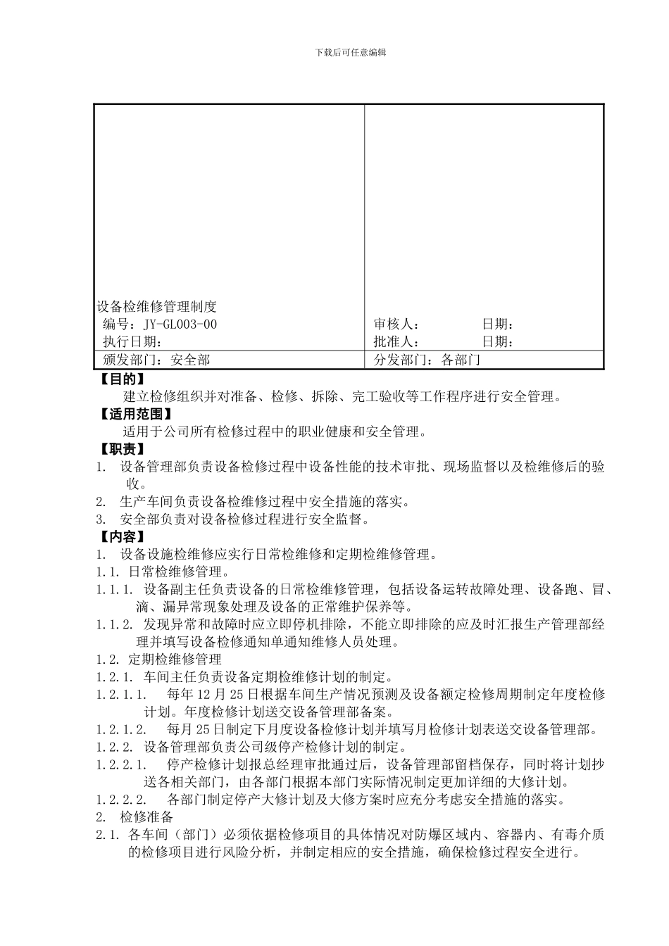 003设备检维修管理制度_第2页