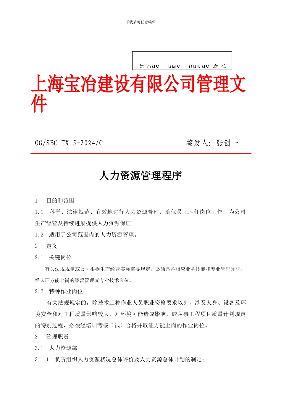 005人力资源管理程序_第1页