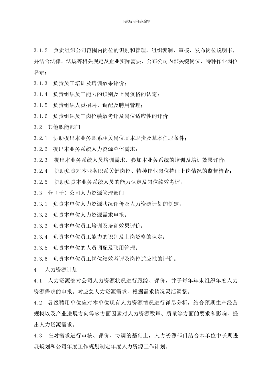 005人力资源管理程序_第2页