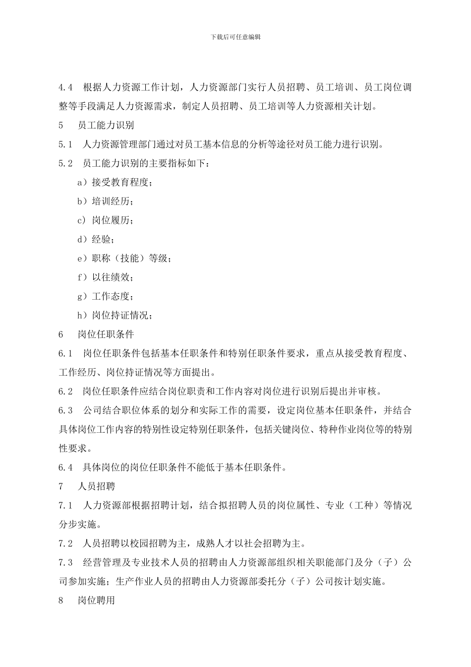 005人力资源管理程序_第3页