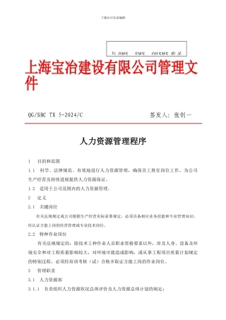 005人力资源管理程序