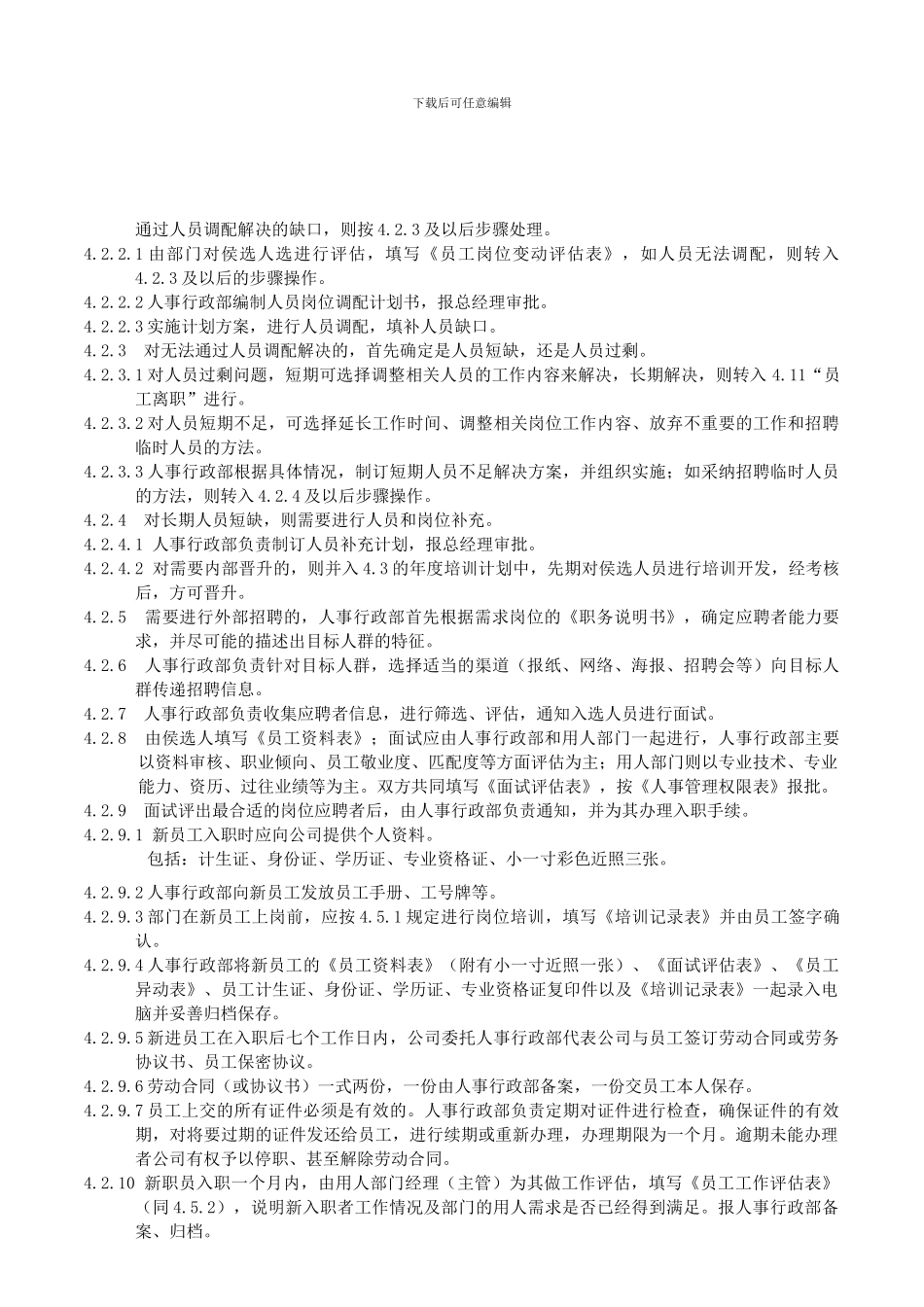 005人力资源管理控制程序_第2页