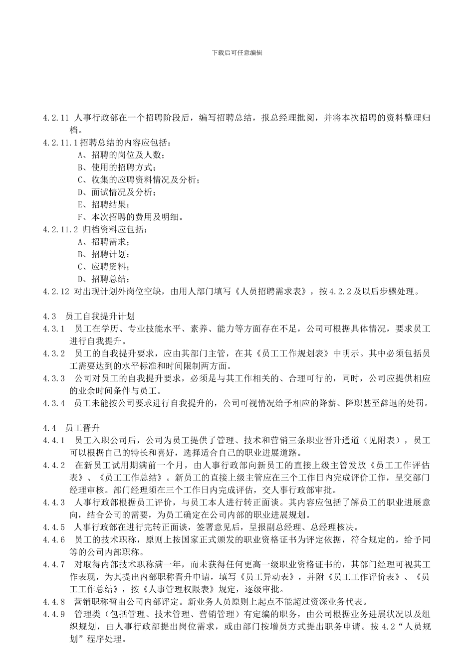 005人力资源管理控制程序_第3页