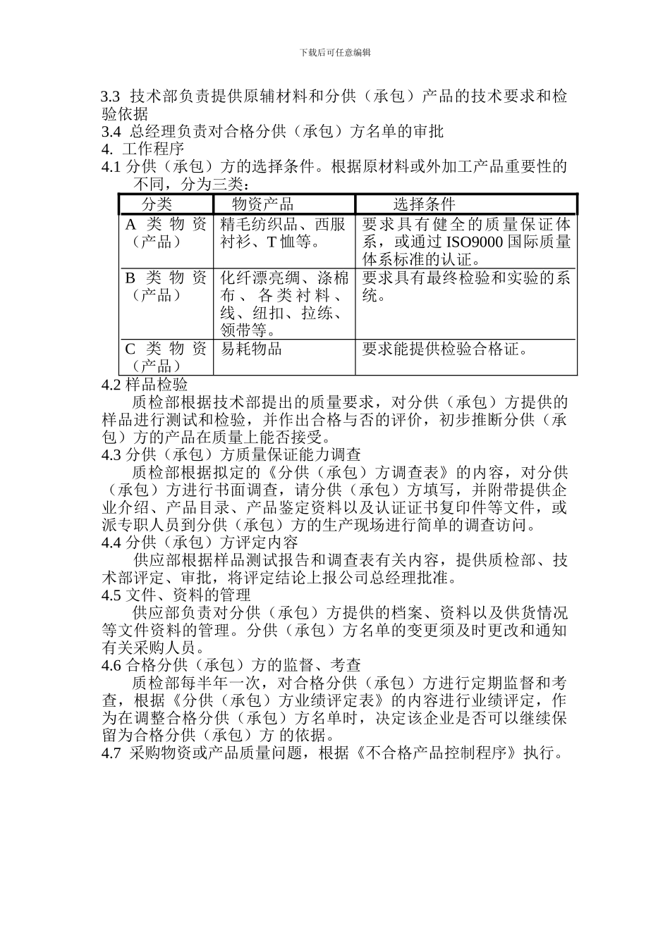 005分供方评定程序_第2页