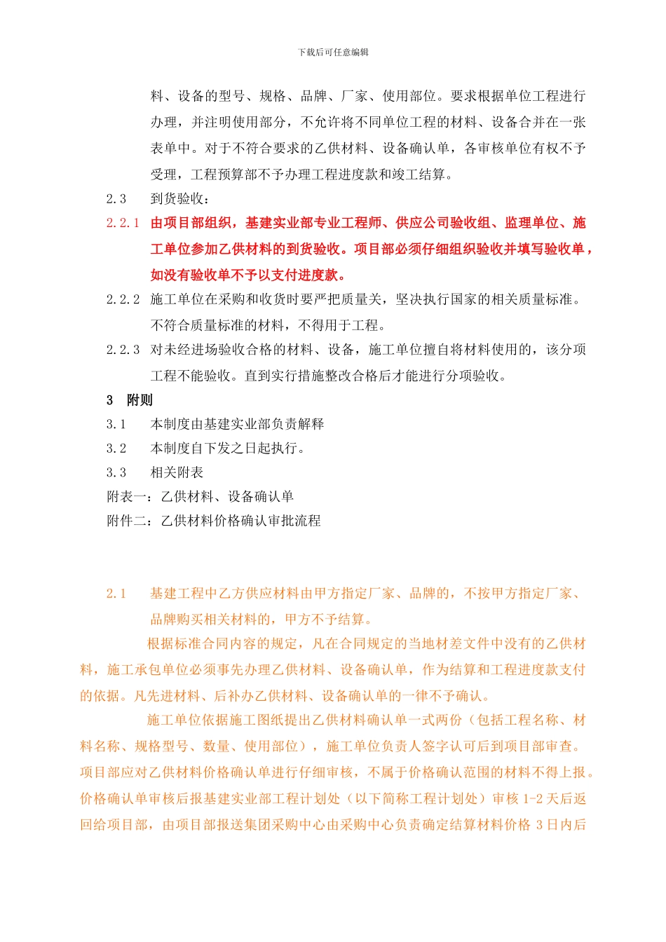 005工程项目建设中乙供材管理制度_第2页