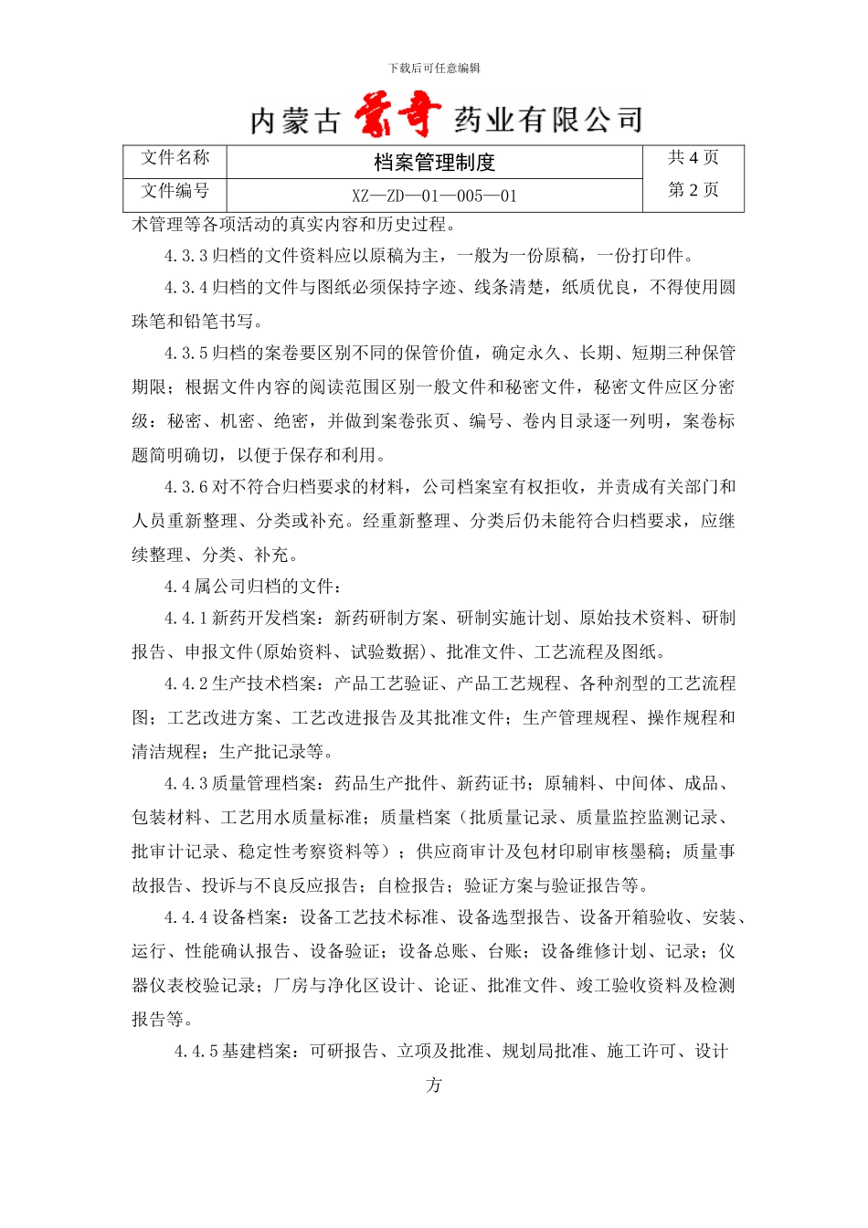 005档案管理制度2024_第2页
