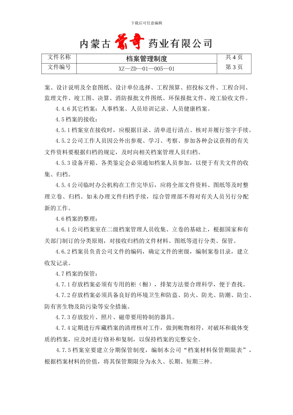 005档案管理制度2024_第3页