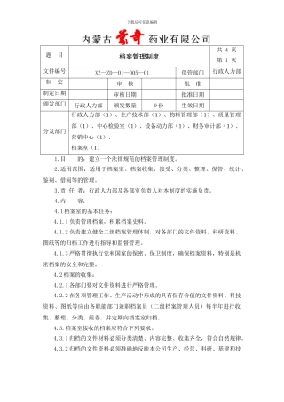 005档案管理制度2024