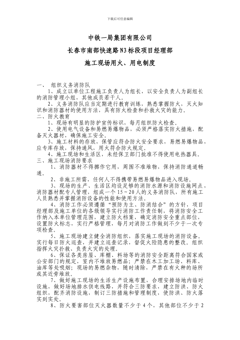 005施工现场用火、用电制度_第3页