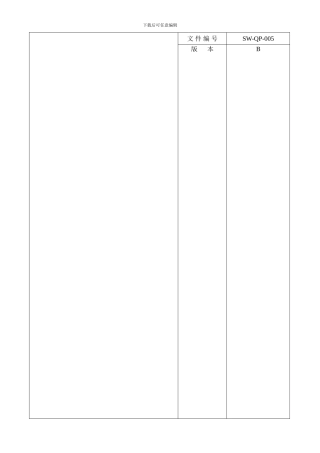 005生产管理控制程序