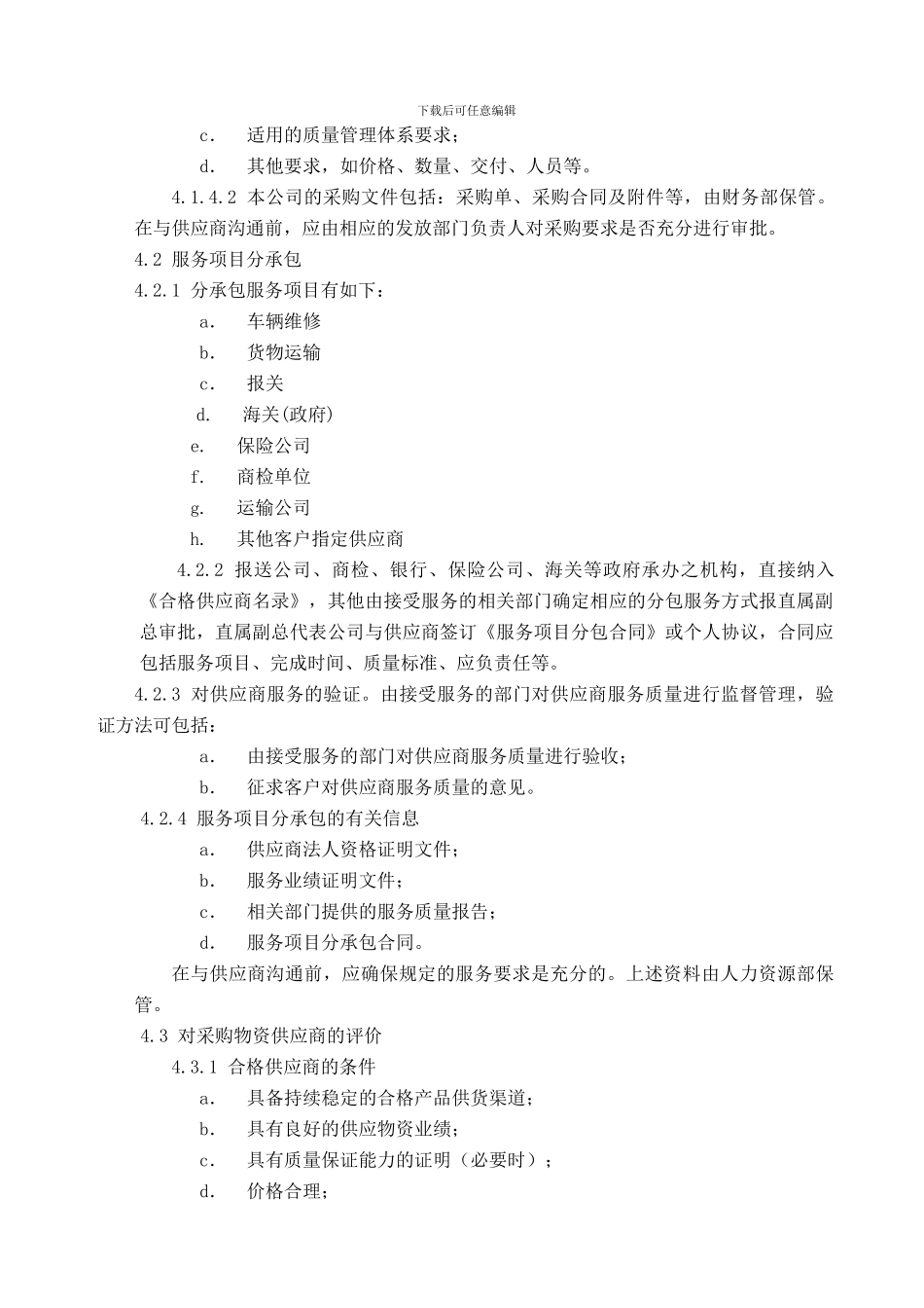 005采购管理控制程序_第2页