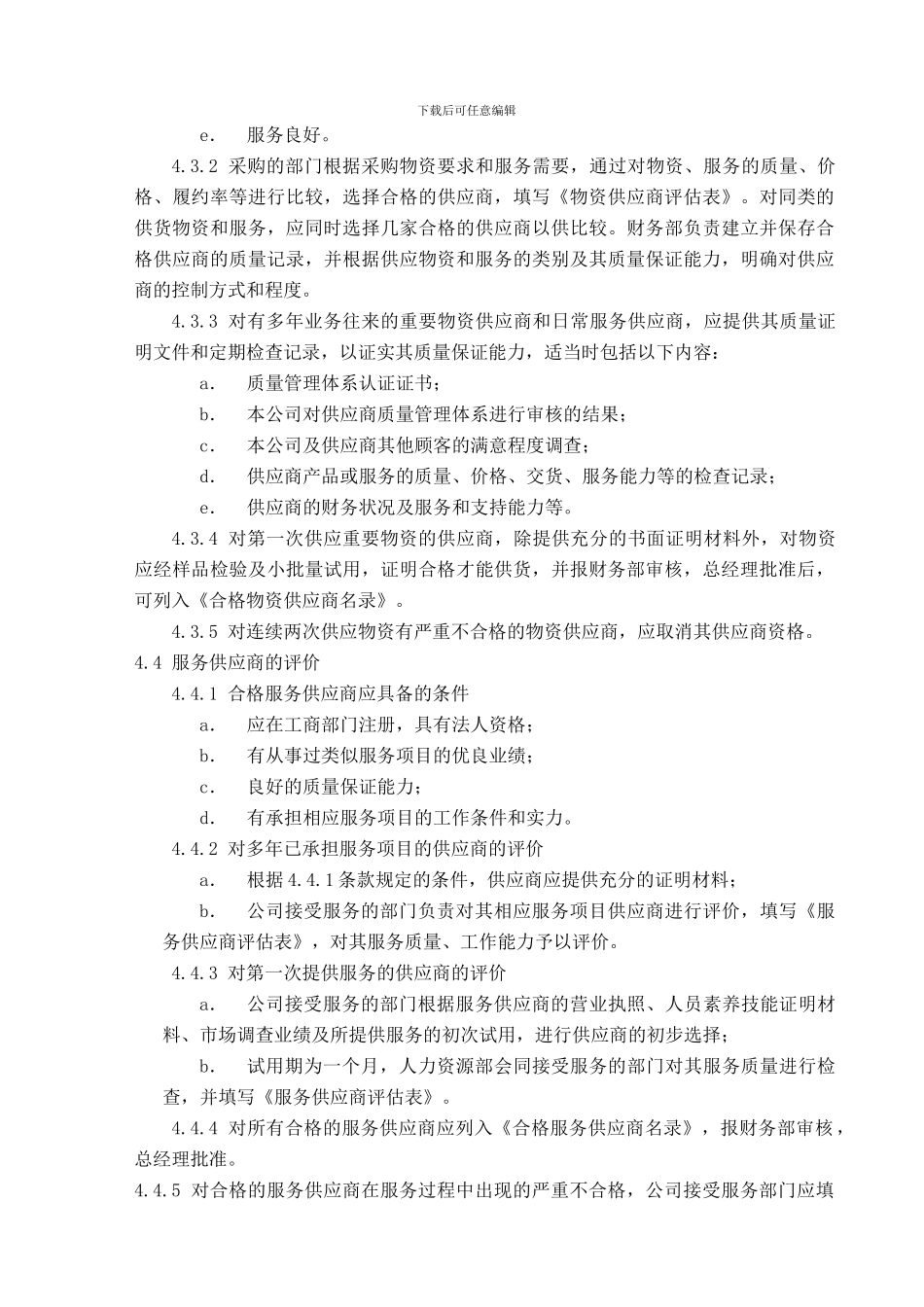 005采购管理控制程序_第3页