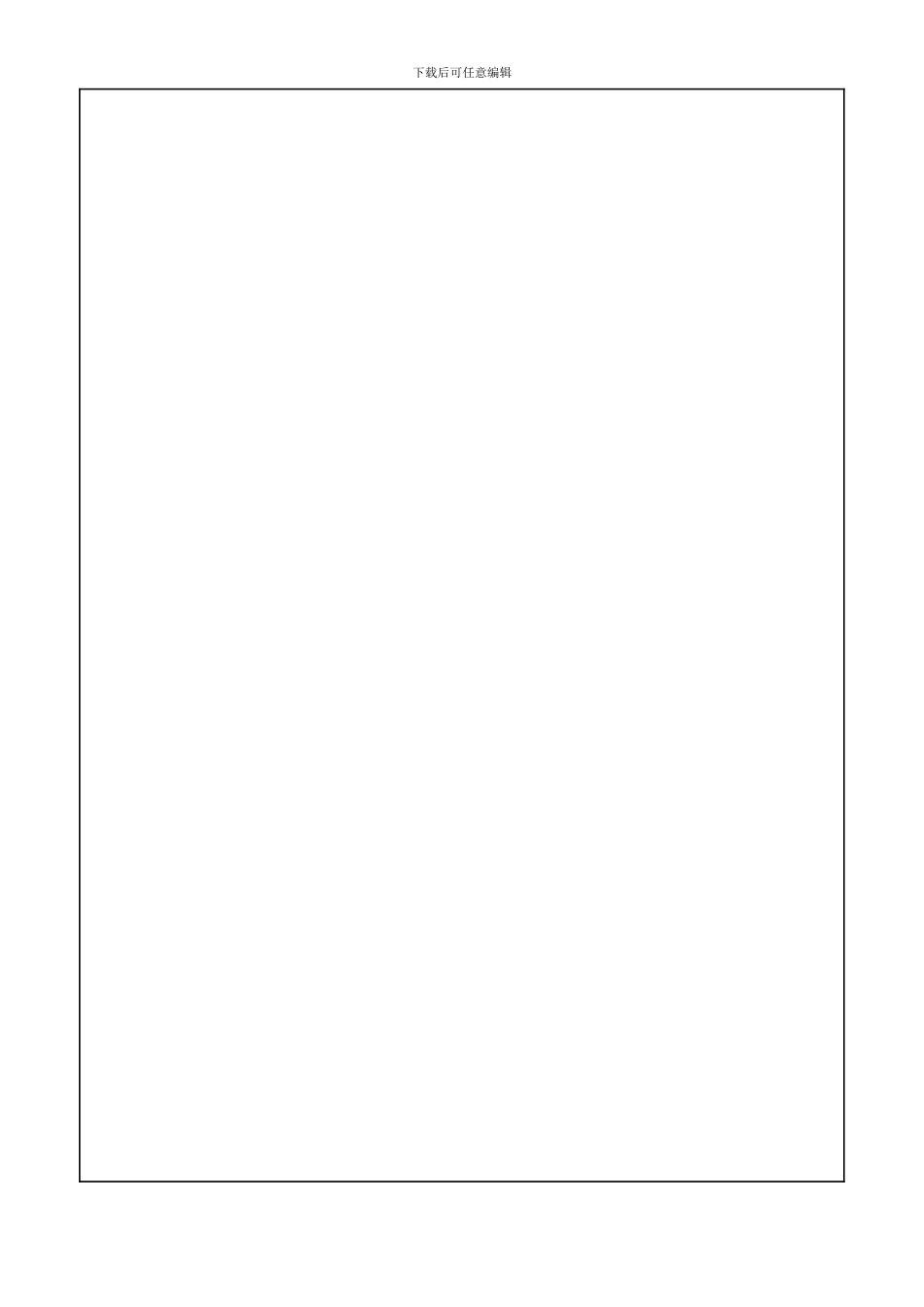 006-原辅料粉碎标准操作程序_第1页