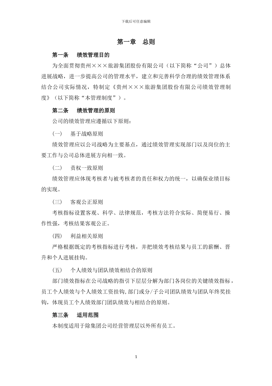 006.-×××集团绩效管理制度_第3页