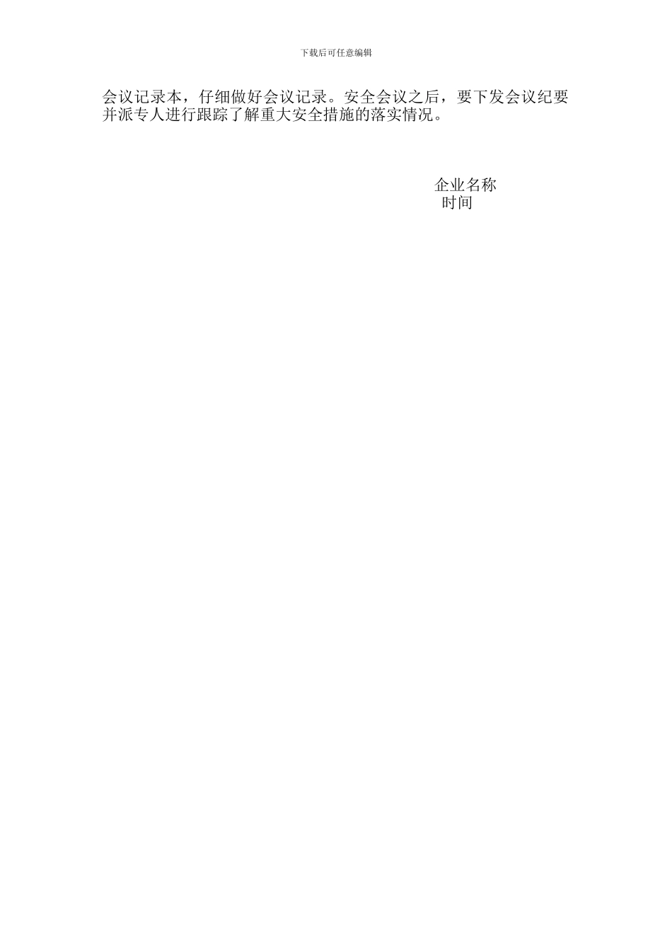 005安全管理会议制度_第2页