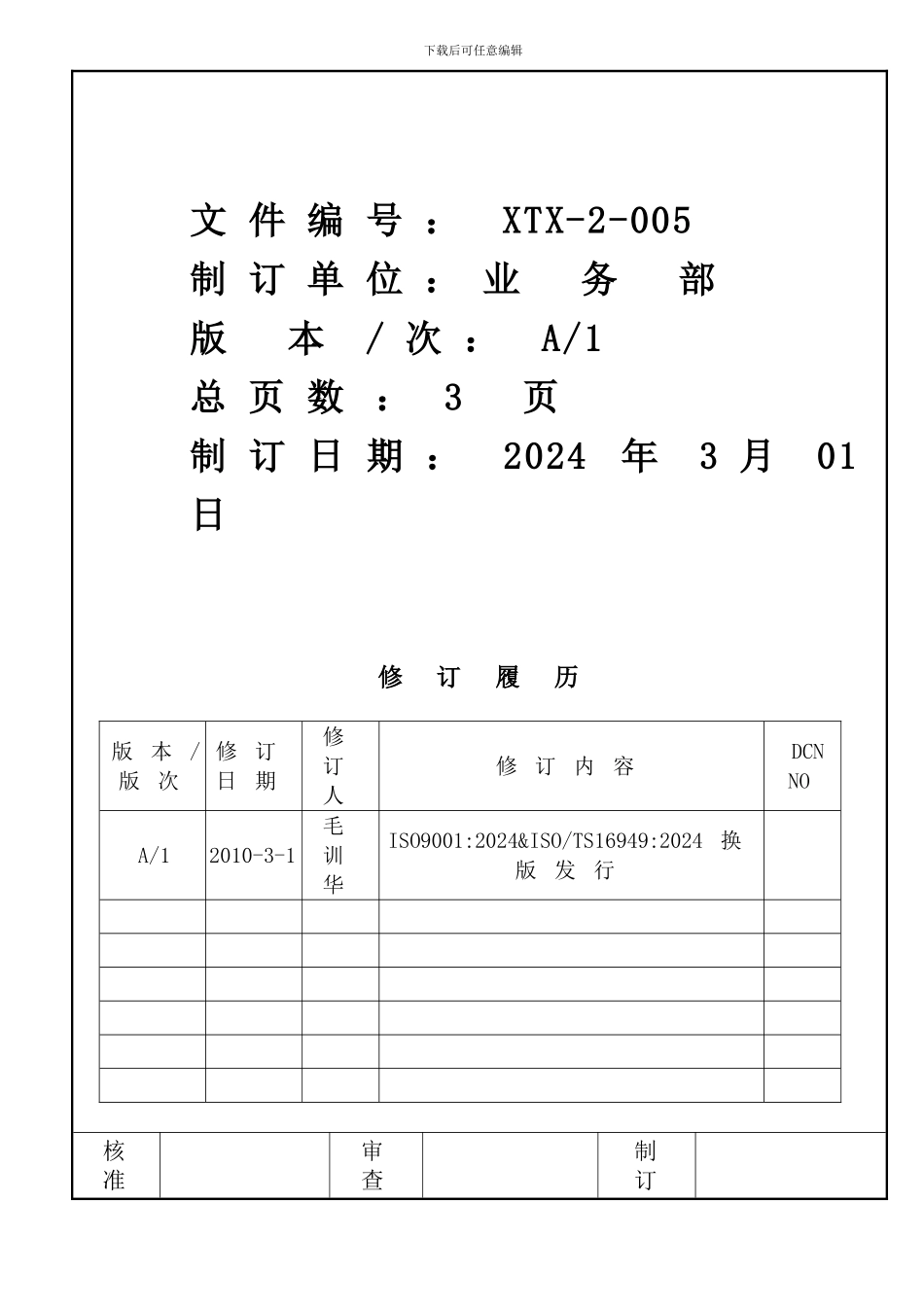 005客户相关过程控制程序20240610_第2页