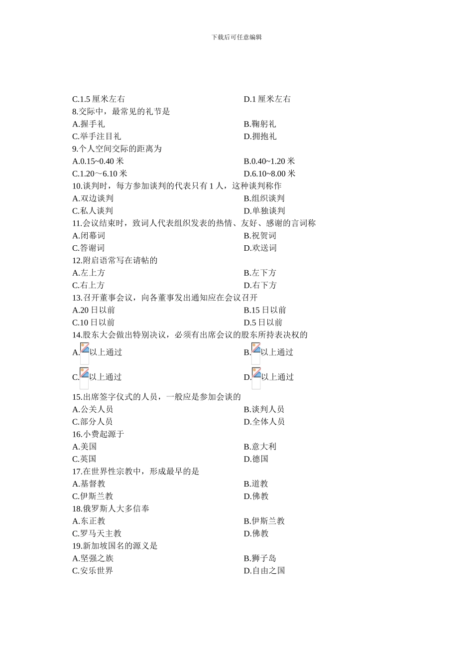 00644公关礼仪-全国2024年4月自考-试题_第2页
