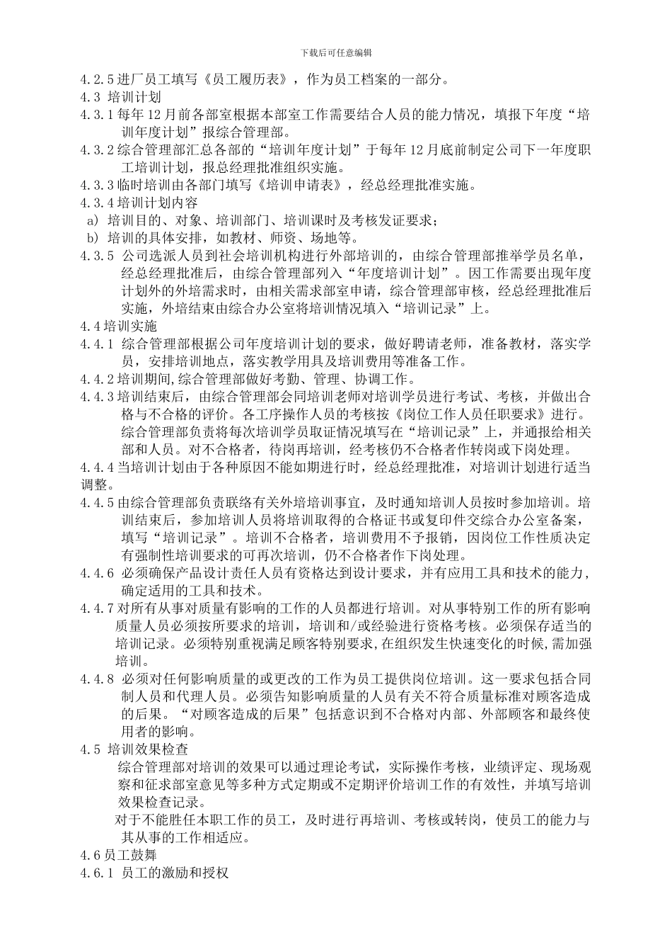 006人力资源控制程序_第2页