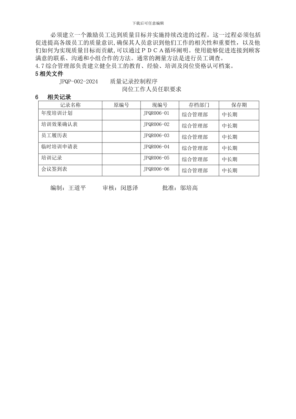 006人力资源控制程序_第3页