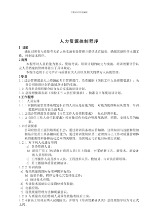006人力资源控制程序
