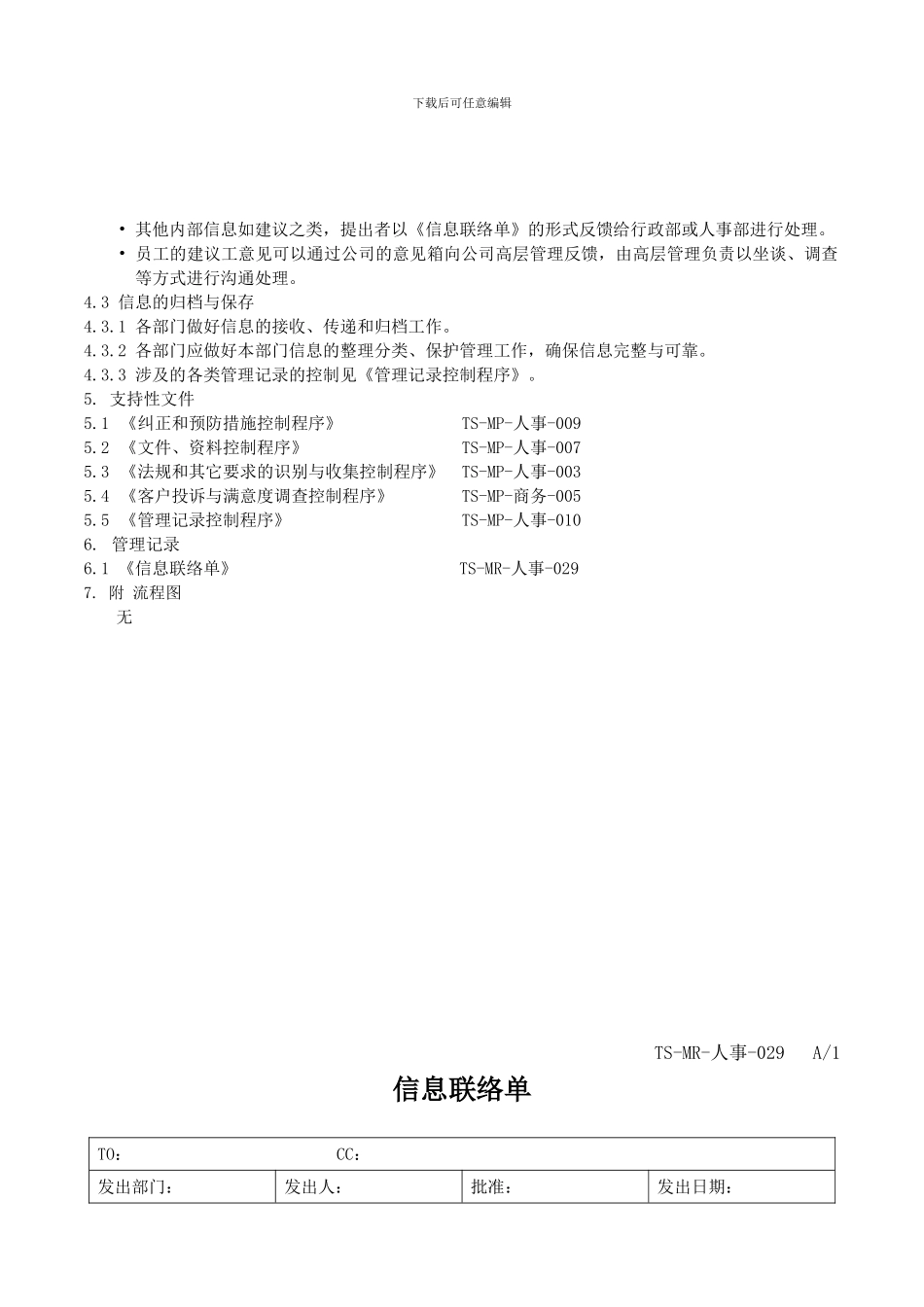 006信息交流控制程序_第2页