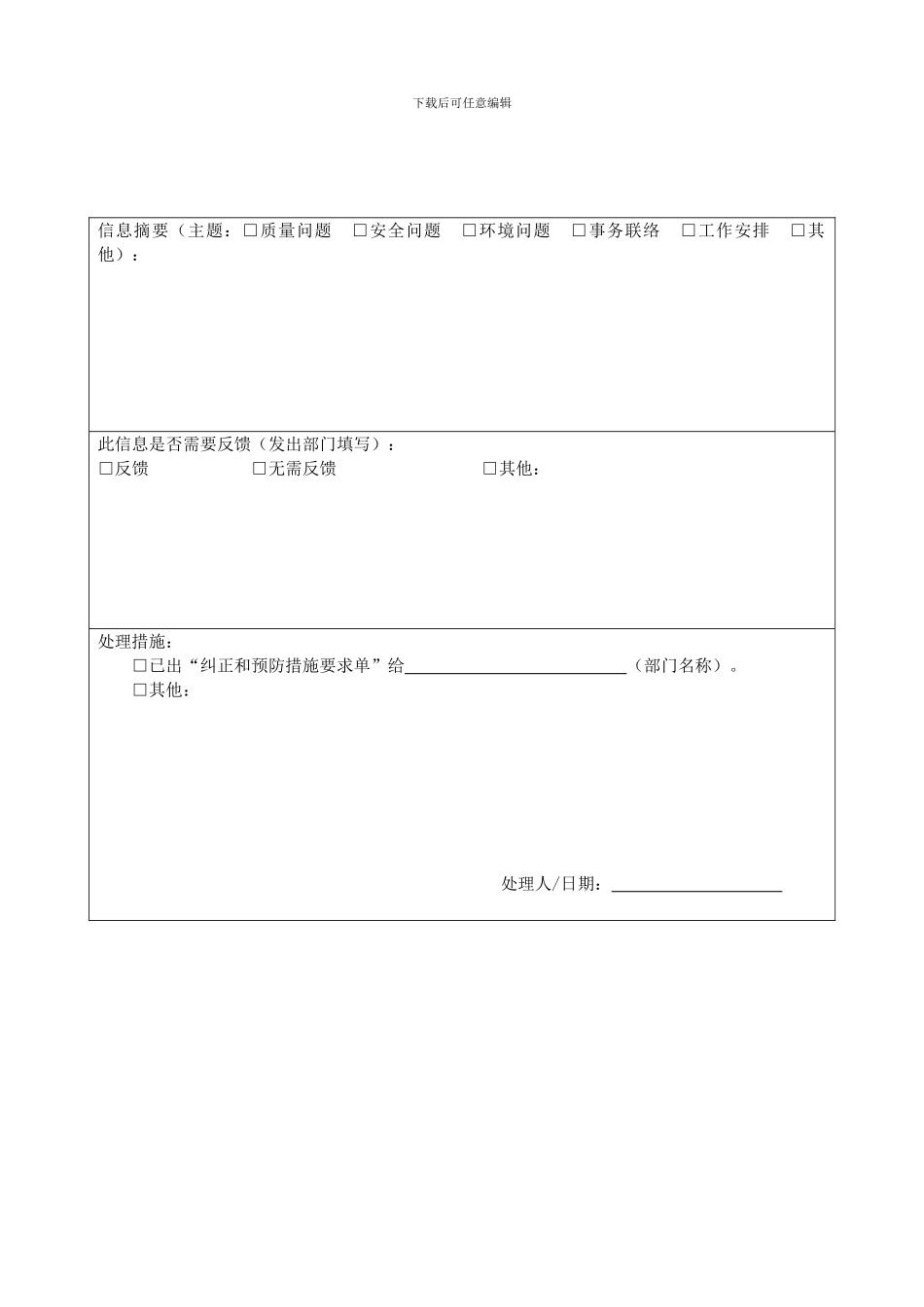 006信息交流控制程序_第3页