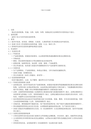 006信息交流控制程序