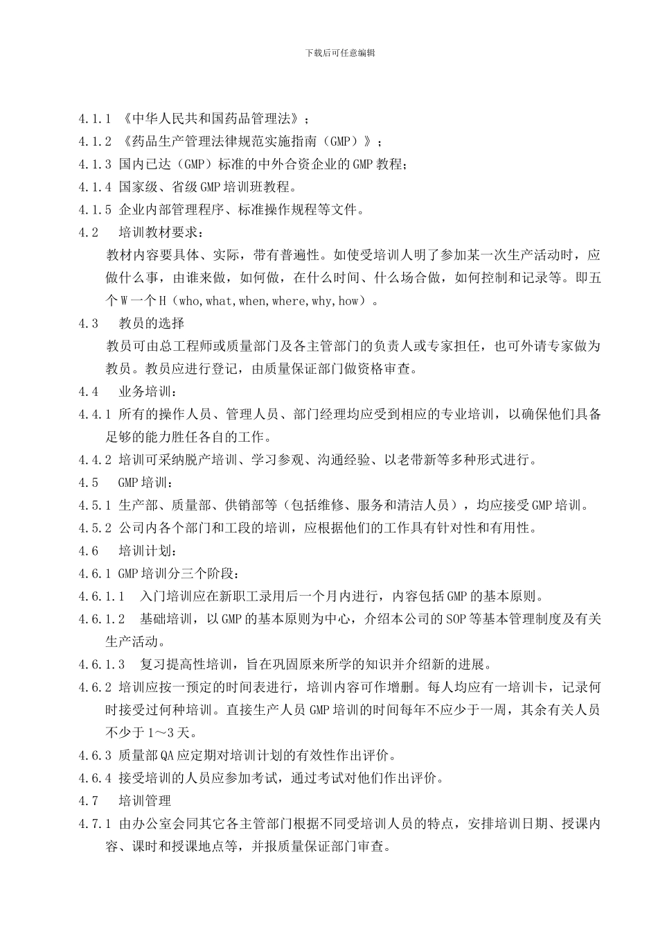 006培训管理程序_第2页