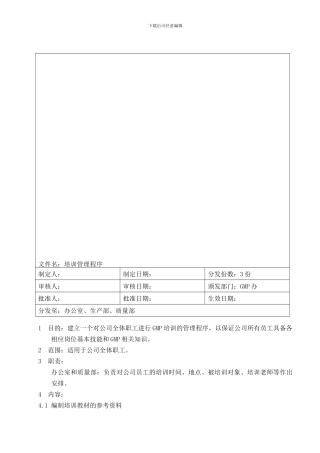 006培训管理程序